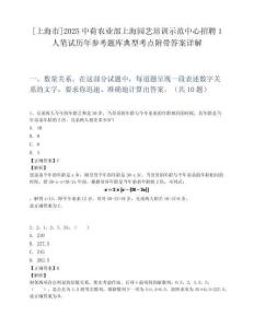 [上海市]2025中荷农业部上海园艺培训示范中心招聘1人笔试历年参考题库典型考点附带答案详解