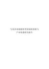 马来西亚能源转型的制度创新与产业机遇研究报告 2026