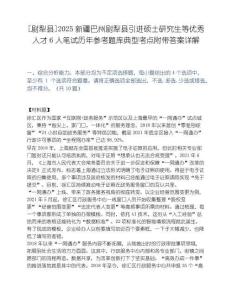 [尉犁县]2025新疆巴州尉犁县引进硕士研究生等优秀人才6人笔试历年参考题库典型考点附带答案详解.docx