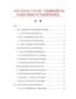 2026及未来5年中国一剂型精练漂白剂市场现状数据分析及前景预测报告