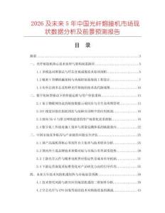 2026及未来5年中国光纤熔接机市场现状数据分析及前景预测报告