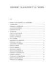 叙述新能源汽车电池回收利用潜力与生产规划架构.docx