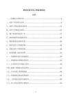 幕墙安装专项工程监理规划