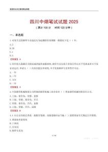四川中烟笔试试题2025