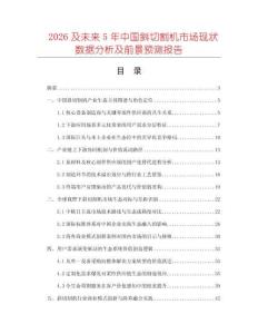 2026及未来5年中国斜切割机市场现状数据分析及前景预测报告