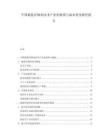 中国磁悬浮轴承技术产业化瓶颈与成本优化路径报告.docx