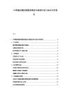 中国磁控溅射镀膜玻璃技术路线比较与成本分析报告.docx