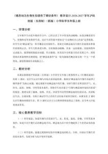 《栖息地为生物生存提供了哪些条件》 教学设计-2026-2027学年沪科技版（五四制）（新版）小学科学五年级上册