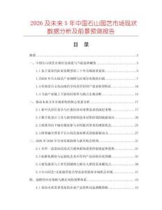 2026及未来5年中国石山园艺市场现状数据分析及前景预测报告