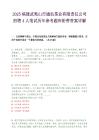 2025福建武夷山市通仙茶业有限责任公司招聘4人笔试历年参考题库附带答案详解.docx