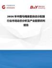 2026年中国马桶座套自动分配器行业市场动态分析及产业前景研判报告