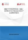 2026年中国高纯氧化硅（SiOx）纳米粉末行业市场动态分析及产业前景研判报告
