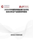 2026年中国高纯锂金属行业市场动态分析及产业前景研判报告