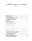 医疗健康管理行业市场竞争力研究及投资机会研究报告.docx