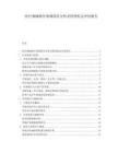 医疗器械细分领域状况分析及投资机会评估报告.docx