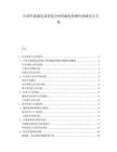 中国车载储氢系统复合材料漏氢检测传感器布点方案.docx