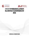 2026年中国定制式止鼾器市场占有率及行业竞争格局分析报告