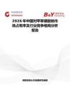2026年中国对甲苯磺酸钠市场占有率及行业竞争格局分析报告