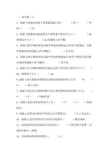 (2012)建筑工程质量管理试题