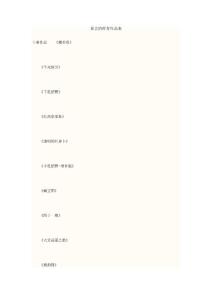 莫言的所有作品表