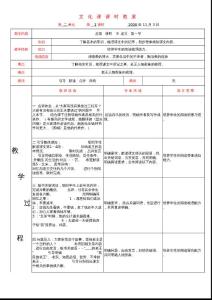 八年级教案  八上9课 共2课时