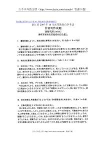 2007年10月浙江自考试题日语写作试卷