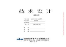 电设计图册-1001-02（江汉70D）.0001