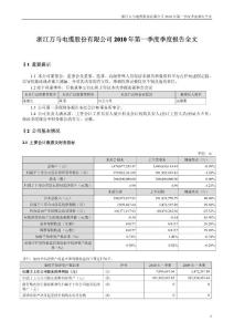 万马电缆：2010年第一季度报告