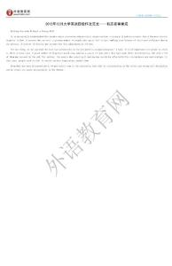 2012年12月大学英语四级作文范文——有志者事竟成