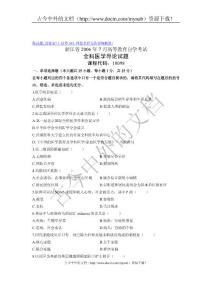 浙江省全科医学导论试题2006年7月
