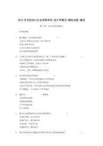 会计考试基础模拟题