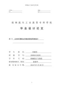 XK5040数控立式铣床进给系统设计