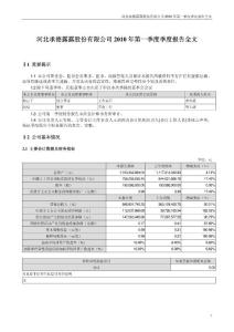 承德露露：2010年第一季度报告