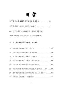 年大学生暑期社会实践报告表格加范文