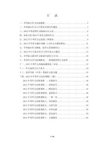 2012年中考作文写作技巧及备考方法.doc