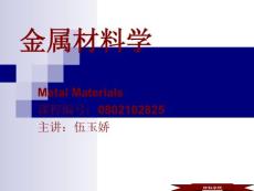 金属材料学课件 第一章 金属材料的合金化原理