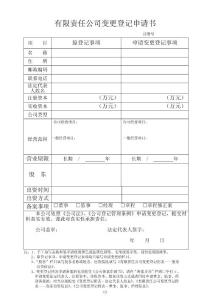 公司变更登记表申请表