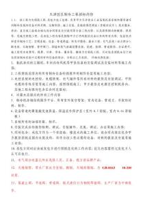 天津园区制冷工程招标内容