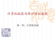 计算机基础知识经典教程