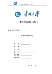 人事管理系统毕业论文