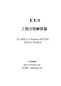 EES(中文)_论文-毕业论文