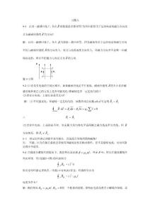 大学物理下册答案习题9