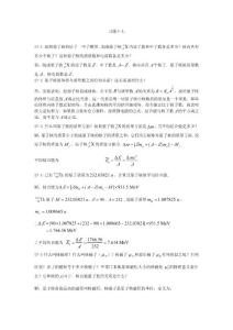 大学物理下册答案习题17
