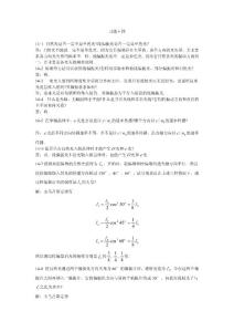 大学物理下册答案习题14