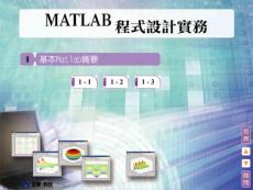 Matlab的应用