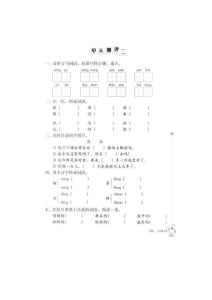 人教版小学三年级语文上册第二单元单元测试