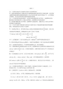 大学物理下册习题13