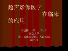 超声诊断学之---超声物理基础（社区）