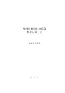 焊接工艺规程