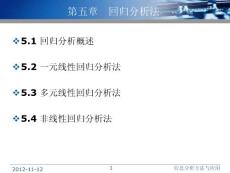回归分析法